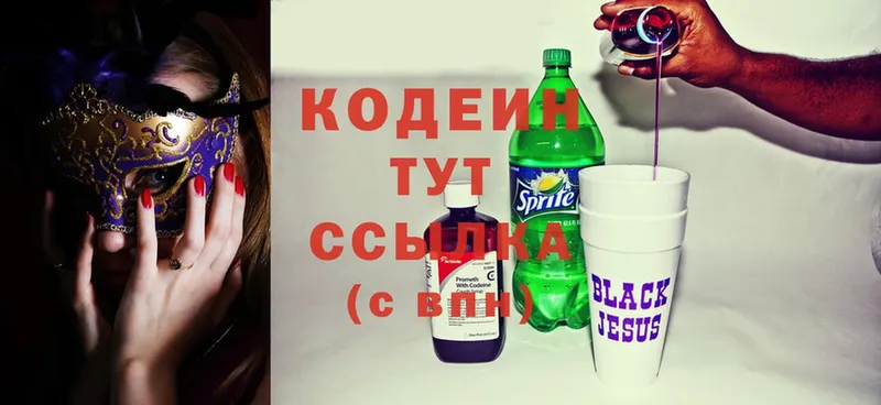 Codein Purple Drank  площадка формула  Николаевск-на-Амуре 